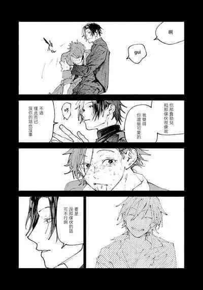 boku no kyōjin-kun | 我家的小疯子1