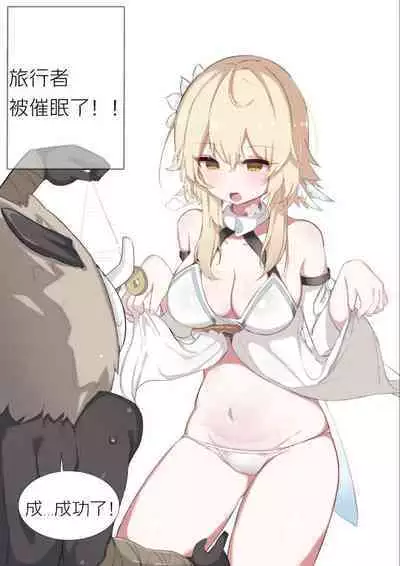 [Pixiv/doldol] Lumine (Genshin Impact) 催眠荧妹