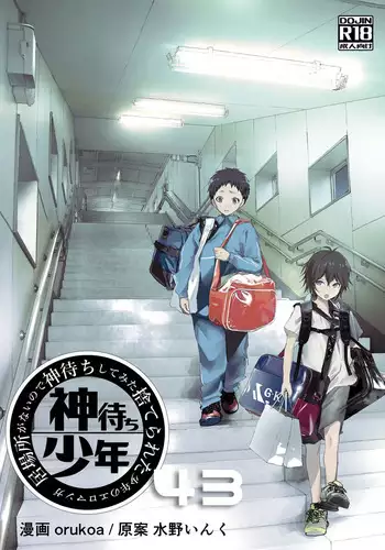 Ibasho ga Nai node Kamimachi shite mita Suterareta Shounen no Ero Manga Ch. 9