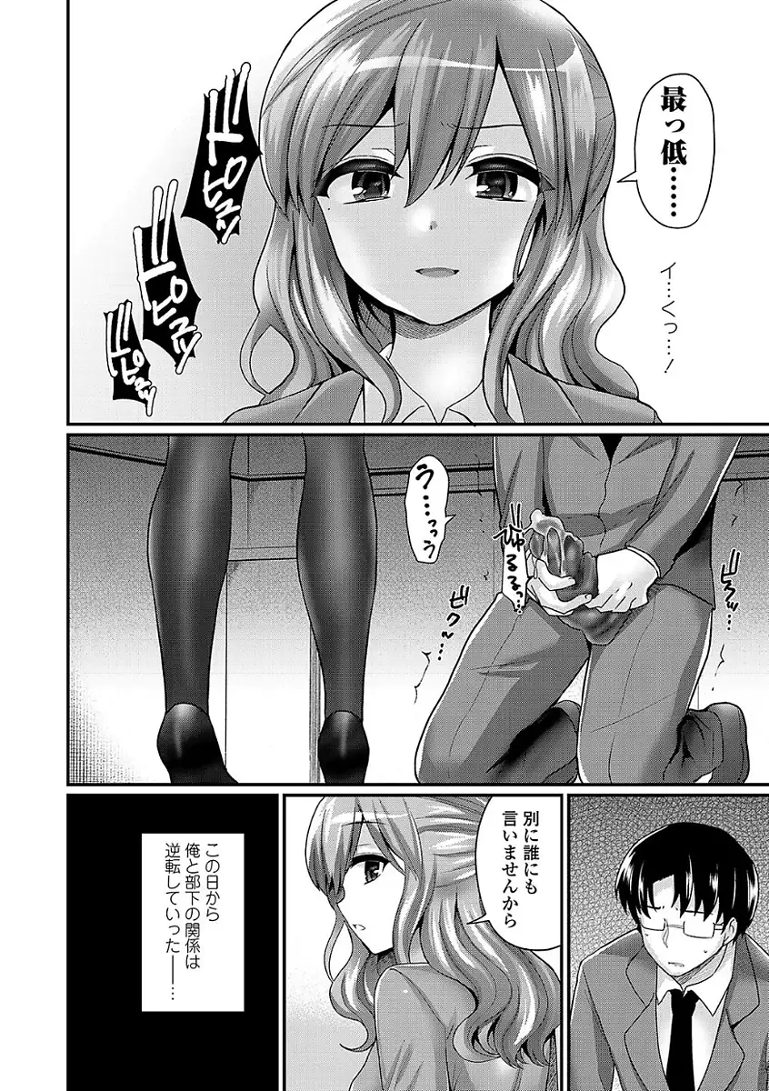 Sadistic Secret Session