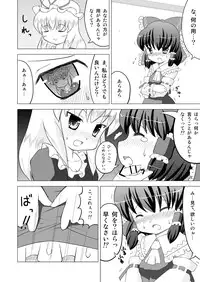 [Yamabu Kiiro] 博麗霊夢お漏らし調教！ (Touhou Project)