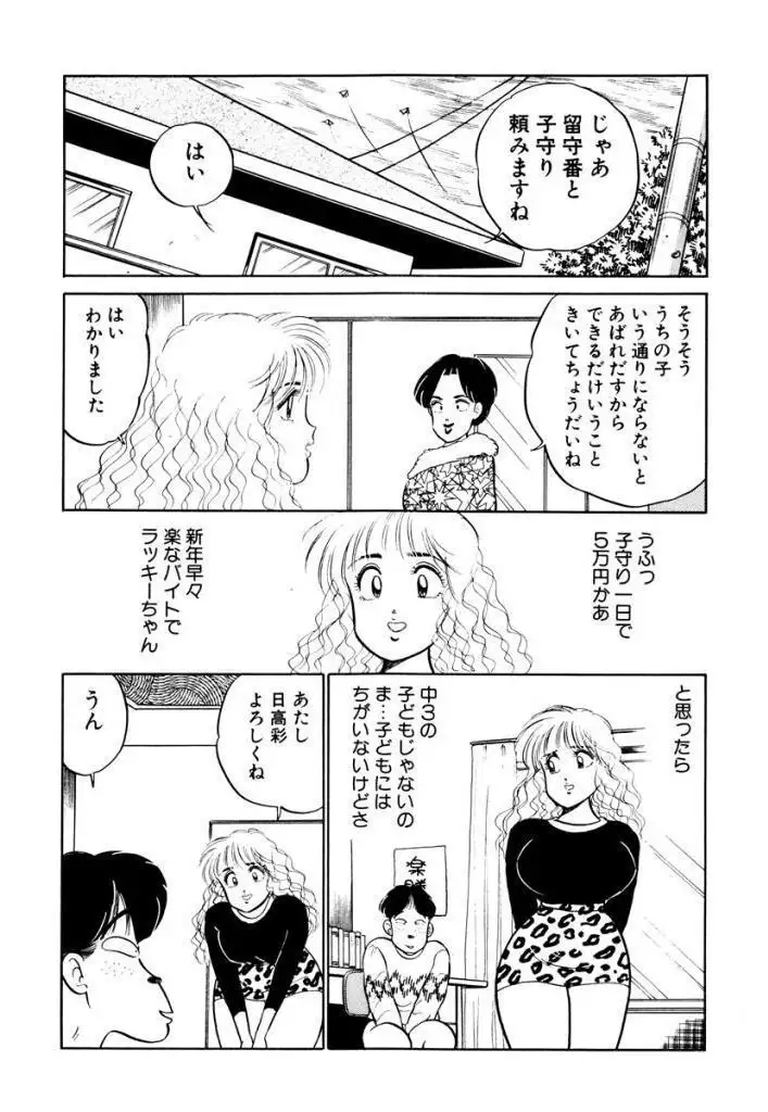 Hayaku Choudai! Vol.2