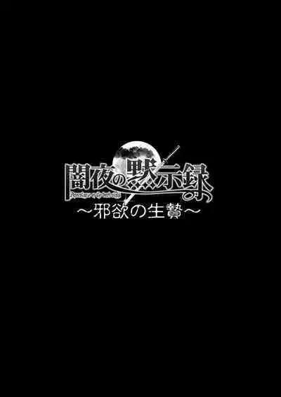 Anya no Mokushiroku 3