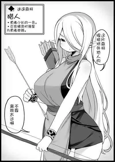 Yuusha ni Kanyou Sugiru Fantasy Sekai 3| 对勇者过度宽容的魔幻世界3