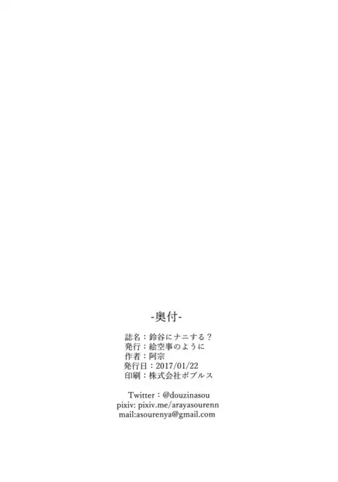 Suzuya ni Nani Suru?