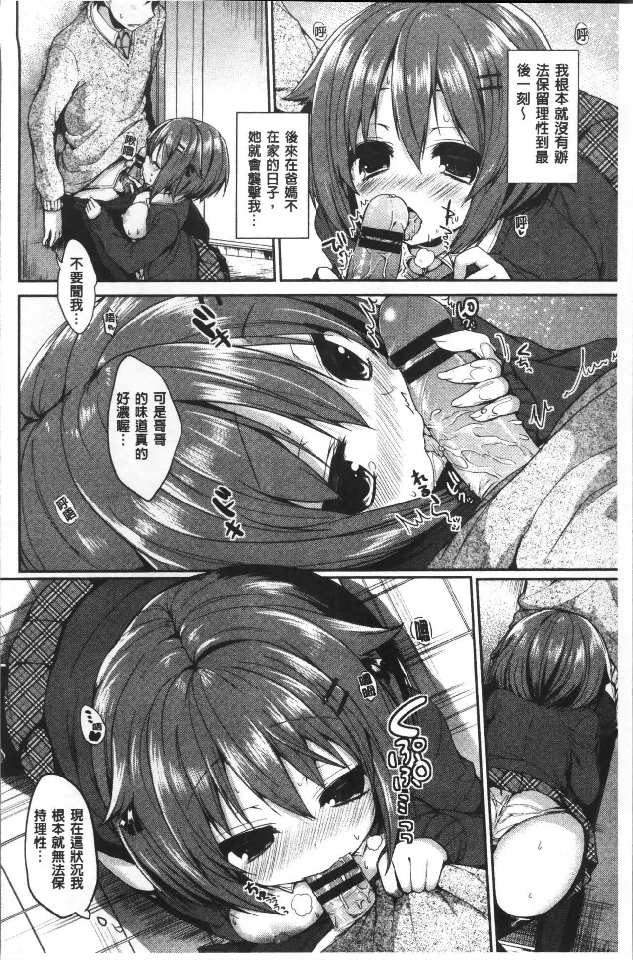 Junai Maniac ~RePure~