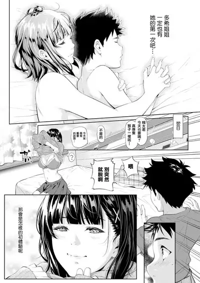 Taki to Shota
