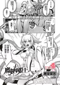[Namonashi] Maken no Kishi Daisanmaku (COMIC ExE 04) [Chinese] [嗶咔嗶咔漢化組] [Digital]