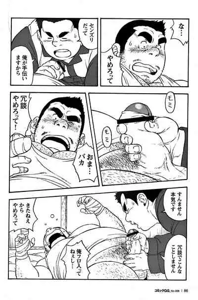 Comic G-men Gaho No. 06 Nikutai Roudousha