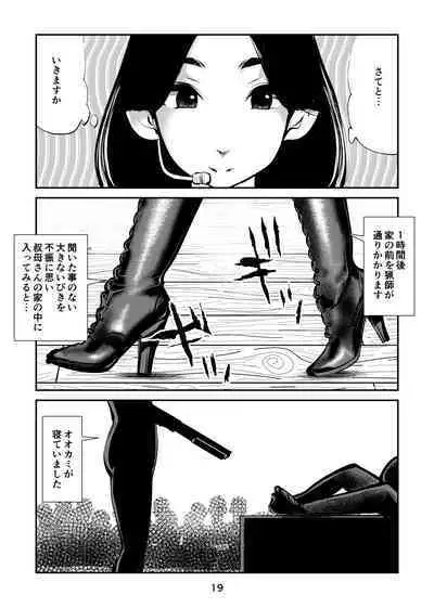 Tamakeri Akazukin