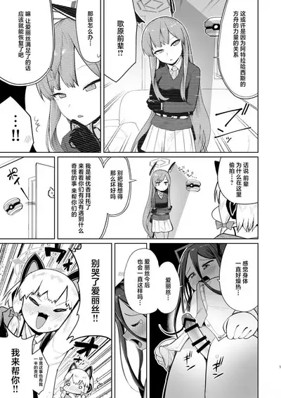 Alice wa Hikari no Ken o Te ni Ireta!!