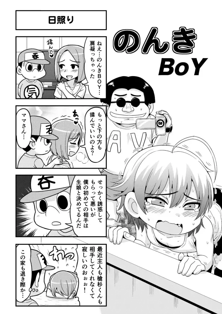 Nonki BOY Ch. 1-48
