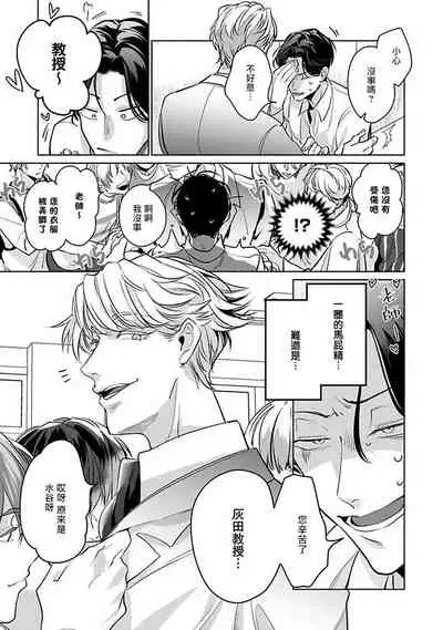 Ore no Seito wa Kawaikunai | 我的学生一点也不可爱 Ch. 1-2