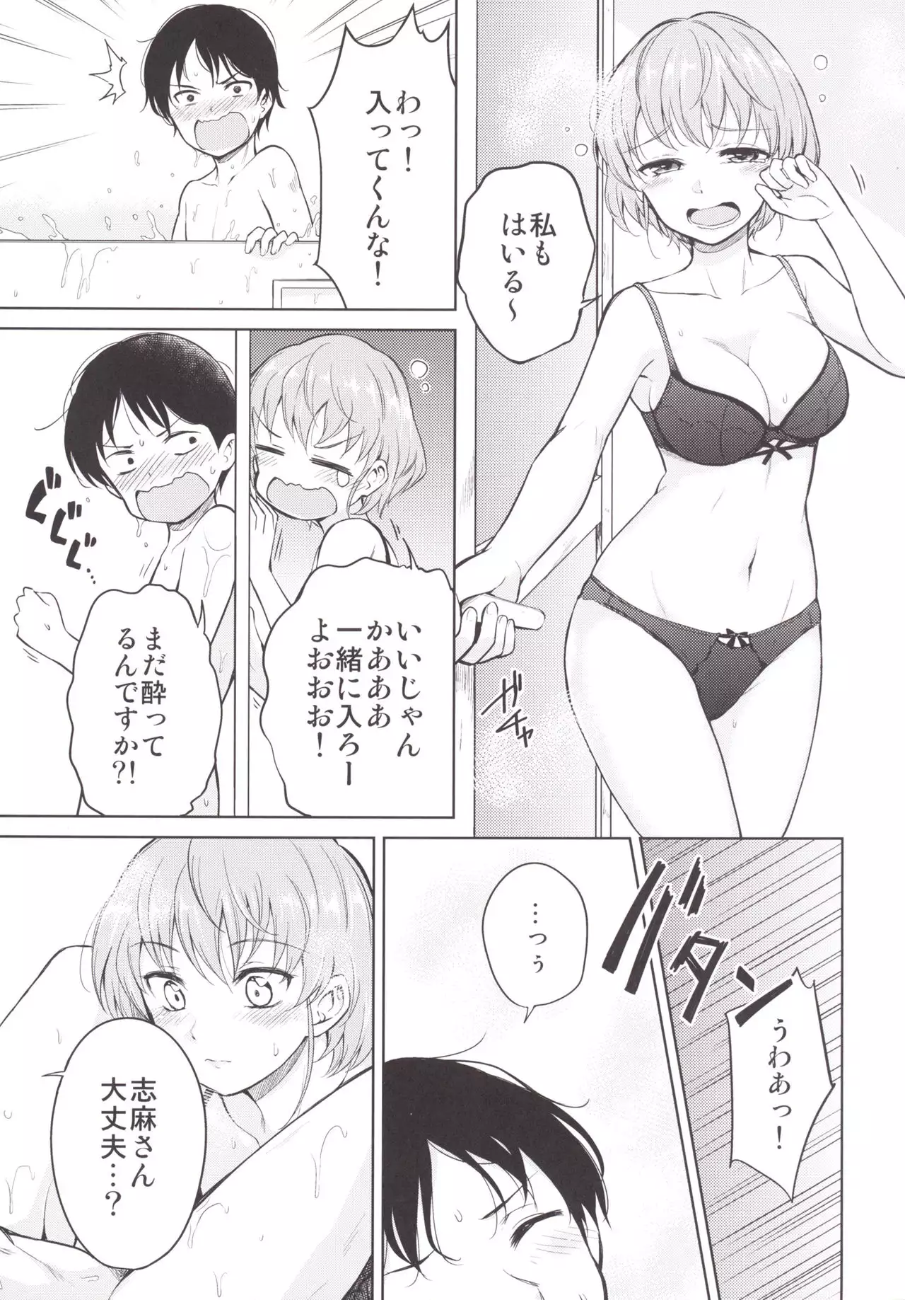 Shimasho!