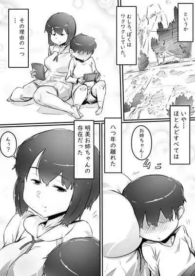 Ane to no Hibi Part 1