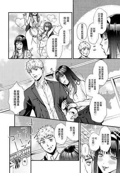 Seiso Chijo Gimmick