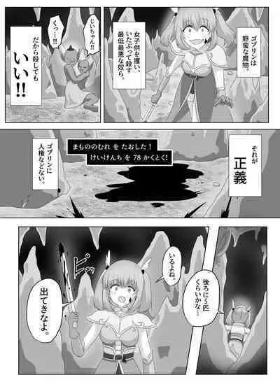 Goblin ni Ubawareta Watashi