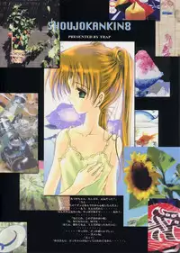 [Trap (Urano Mami)] Shoujo Kankin 8