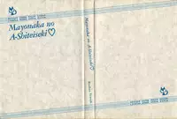 [Rusher Veraku] Mayonaka no A Shiteiseki