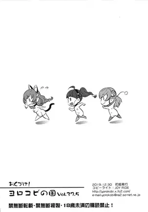 Yorokobi no Kuni vol.37.5 | 기쁨의 나라 vol.37.5