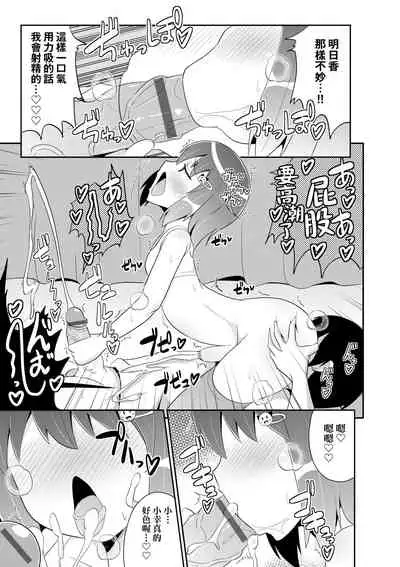 Mesu Shounen Kanpeki Renairon | 女裝少年完美戀愛論