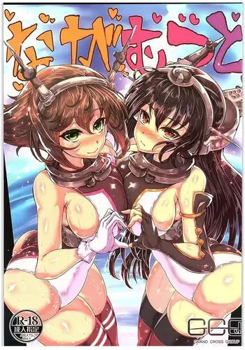 NagaMutsu to