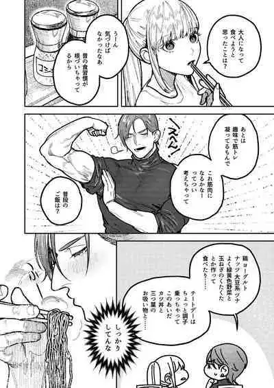 アサギ先輩、幸せになろうよ