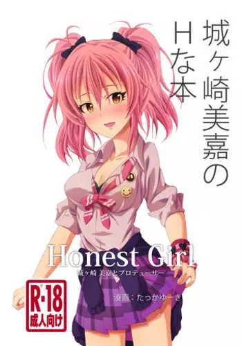 [たっかゆーきハウス(たっかゆーき)] Honest Girl 城ヶ崎 美嘉とプロデューサー (アイドルマスター シンデレラガールズ)