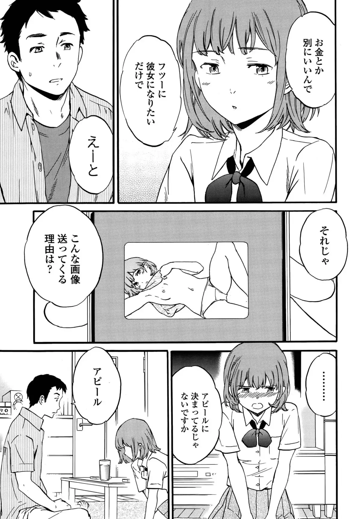 Minna Nakayoku Ch. 1-2