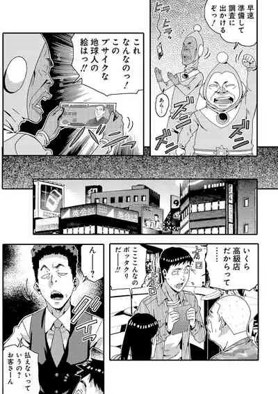 宇宙人に体の隅々まで調査されちゃう！？