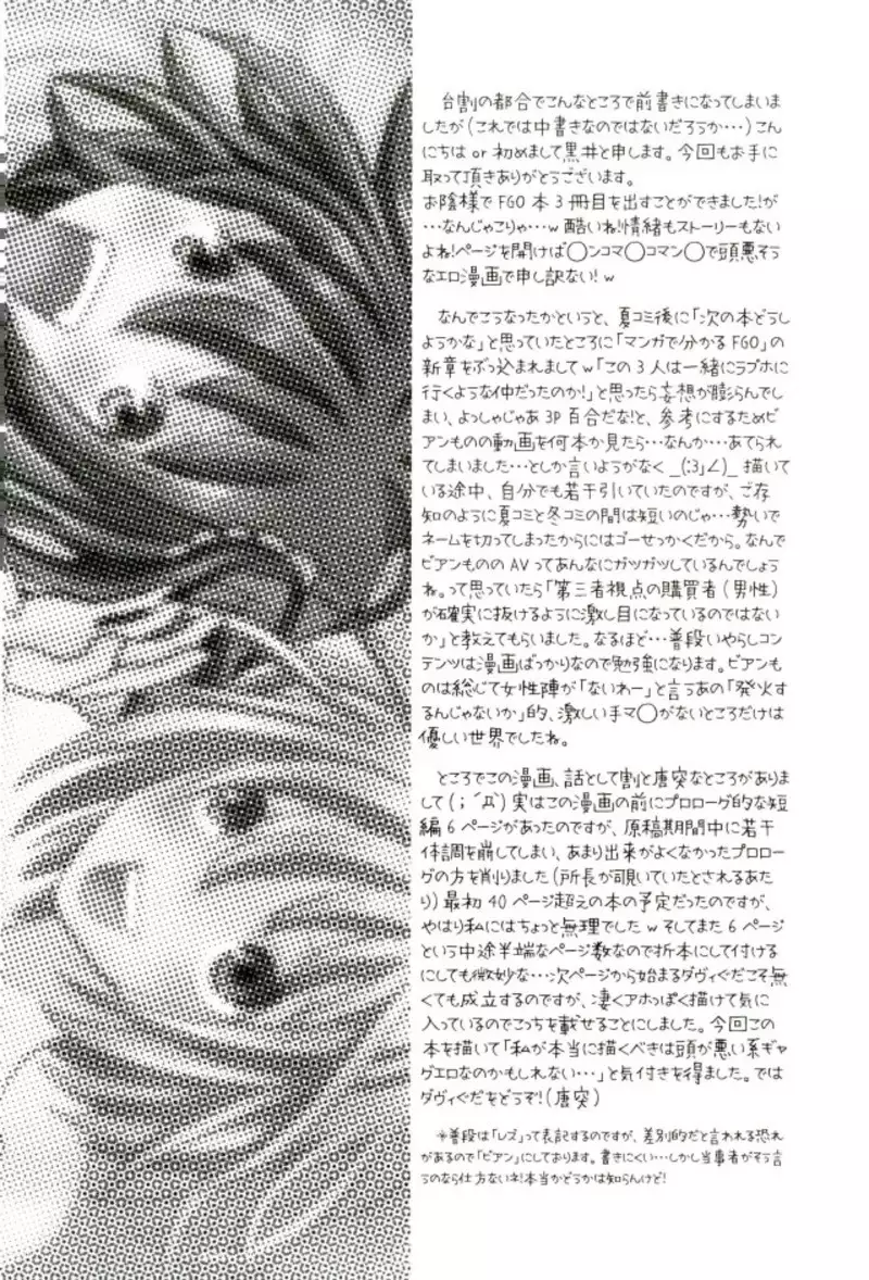 Chaldea Fuyu no Yuri Matsuri