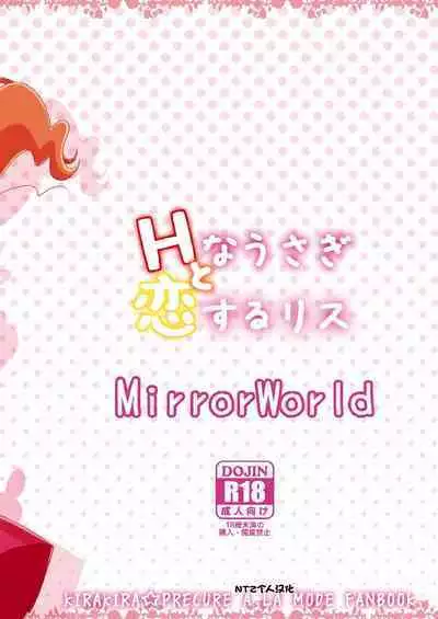 H na Usagi to Koisuru Risu | H的兔子与恋爱的松鼠