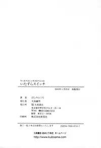 [Hoshino Fuuta] Itazura Switch