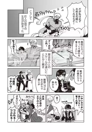 Kyojinzoku no Hanayome ch.1-6