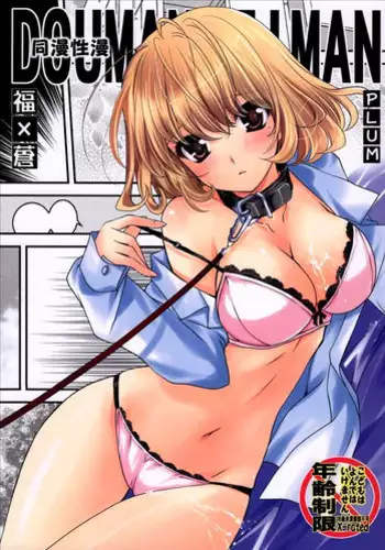 [Mikage Baku] Unreal! (PLUM LS Vol. 2) [English] =LWB=