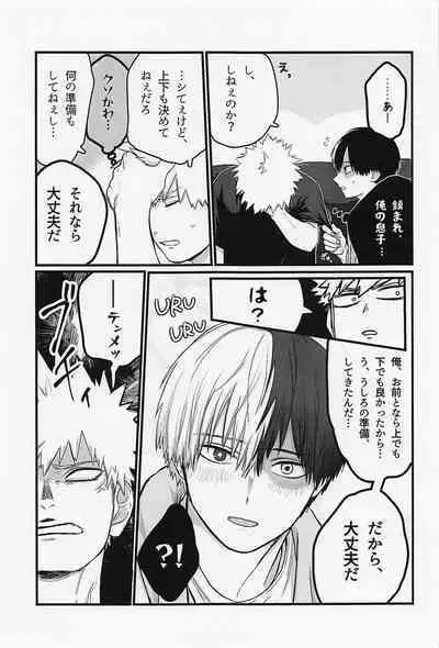 Hatsukoi no Kimi e