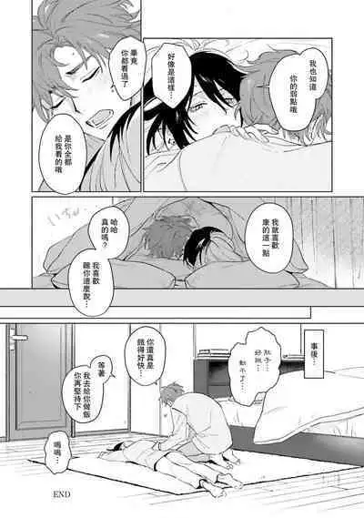 Kimi to Oboreru Eden no Yoake | 和你醉生梦死在伊甸园的黎明时分 act.1-5 end