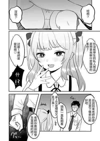 Saimin nante Kakarimasen | 催眠才不會被催眠呢～