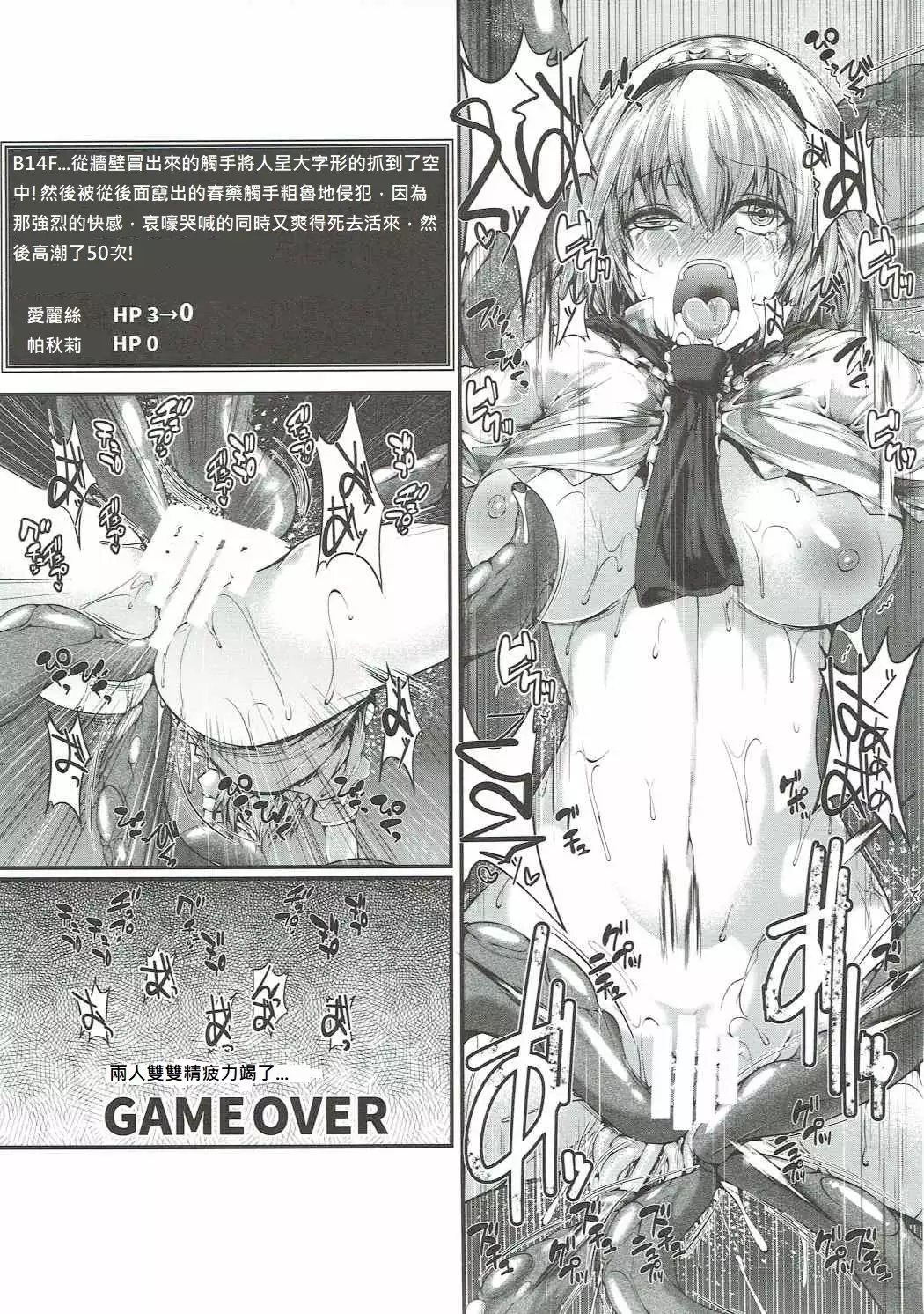 Alice-tachi no Ero Trap Dungeon