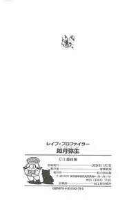 [Kamitou Masaki] Rape Profiler Kisaragi Yayoi