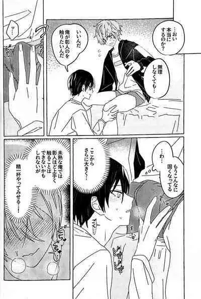 Itatte Shinken