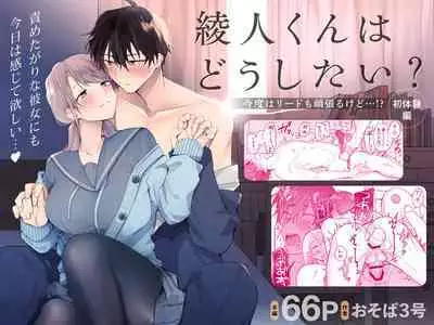 Ayato-kun wa Doushitai?