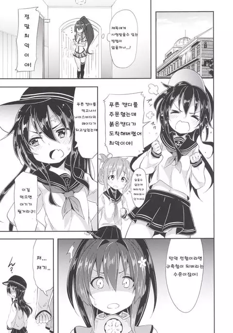 Choudokyuu! Amaenbou Senkan!