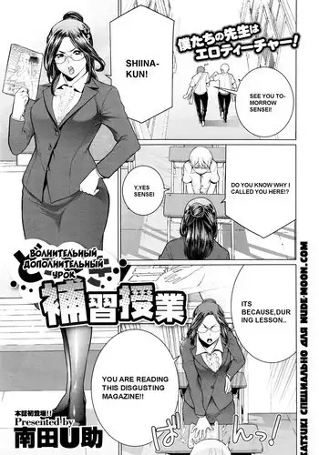 Hoshuu Jugyou