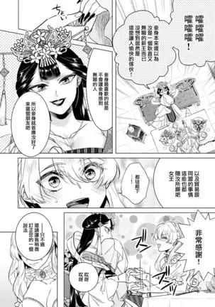 Kyououji no Ibitsu na Shuuai ~Nyotaika Knight no Totsukitooka~ Ch. 20