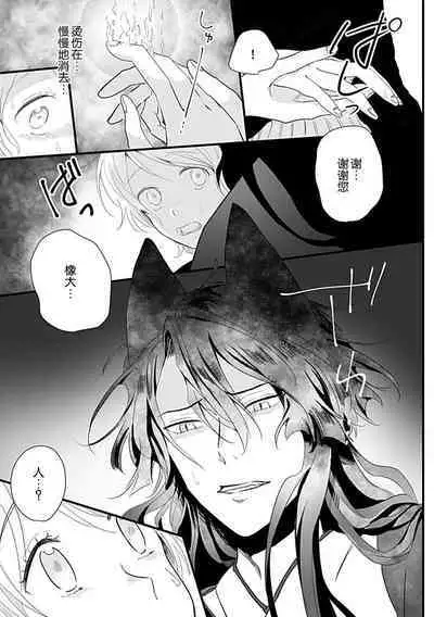 Okitsune Shachou no Saraware Hanayome | 狐狸社长的诱拐新娘 1-2