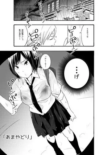 メガでこちゃん - はじめの時の話