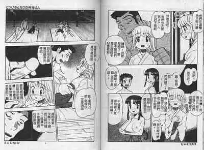 [Anthology] Kinbaku no Miko ~Miko Ryoujoku Anthology~ Vol.2 [Chinese]