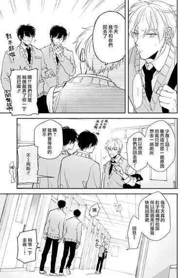 Docchimo Aishite Kureruyone | 你们都会好好爱我的对吧？1-2