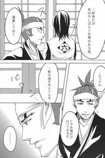 [Ningyou Yashiki (Rin Kaito)] Mitsugetsu Renka (Bleach)